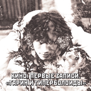 Виктор Цой — Моё настроение